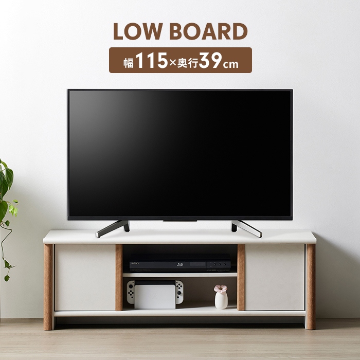 テレビボード 横幅115センチ テレビ台 ローボード 115センチ 木製 〜50型 TV台 AVボード テレビ