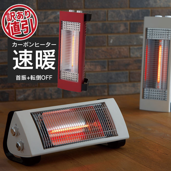 爆買 在庫処分 暖房器具 足元 カーボンヒーター 速暖 W459×D179×H198mm