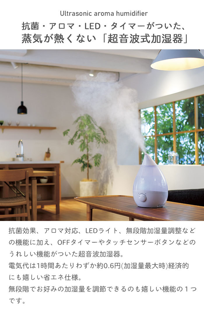 値下げ 加湿器 超音波 大容量 しずく 卓上 抗菌 LED タッチセンサー