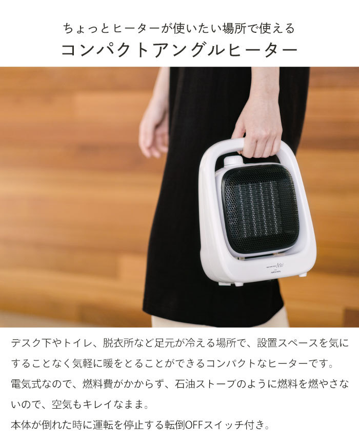 電気ヒーター コンパクト アングル ヒーター 幅20×奥行10.5×高さ27cm