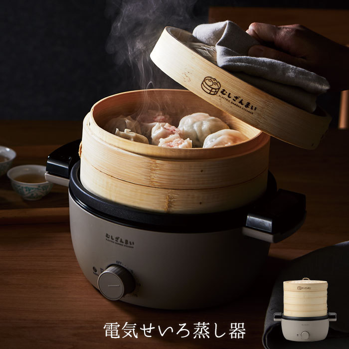 スチームクッカー タイマー付き 中華せいろ セイロ 電気 せいろ