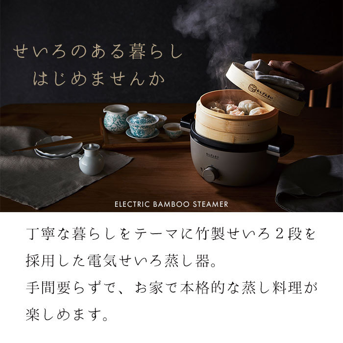 値下げ スチームクッカー タイマー付き 中華せいろ セイロ 電気 せいろ 