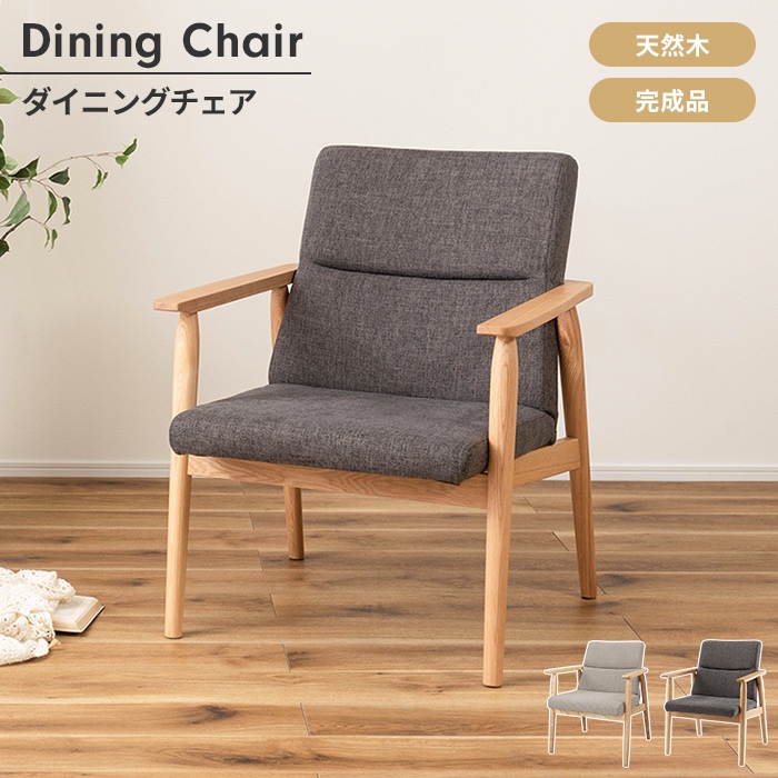 値下げ チェア 椅子 ダイニングチェア 1人掛け 幅63 リビングチェア