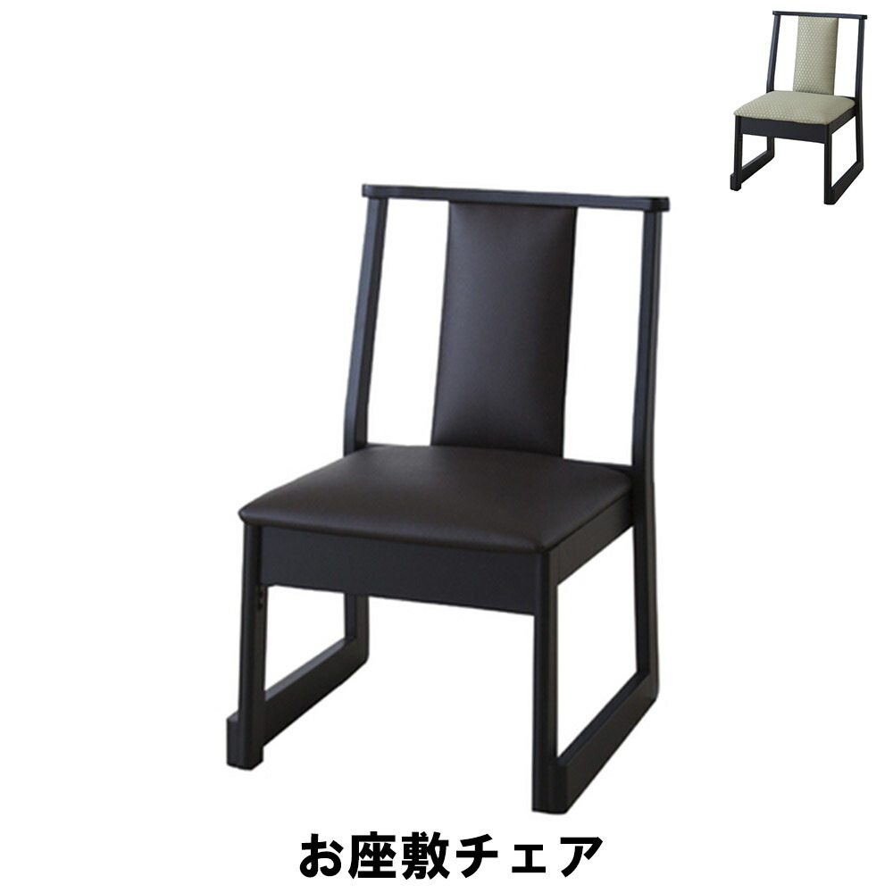 スツール お座敷 チェア 幅46 奥行56 高さ70 座面高38cm イス