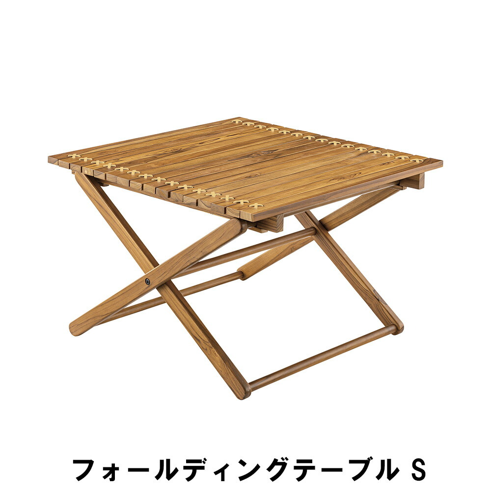 フォールディングテーブル S ガーデンテーブル 幅60 奥行60 高さ40cm