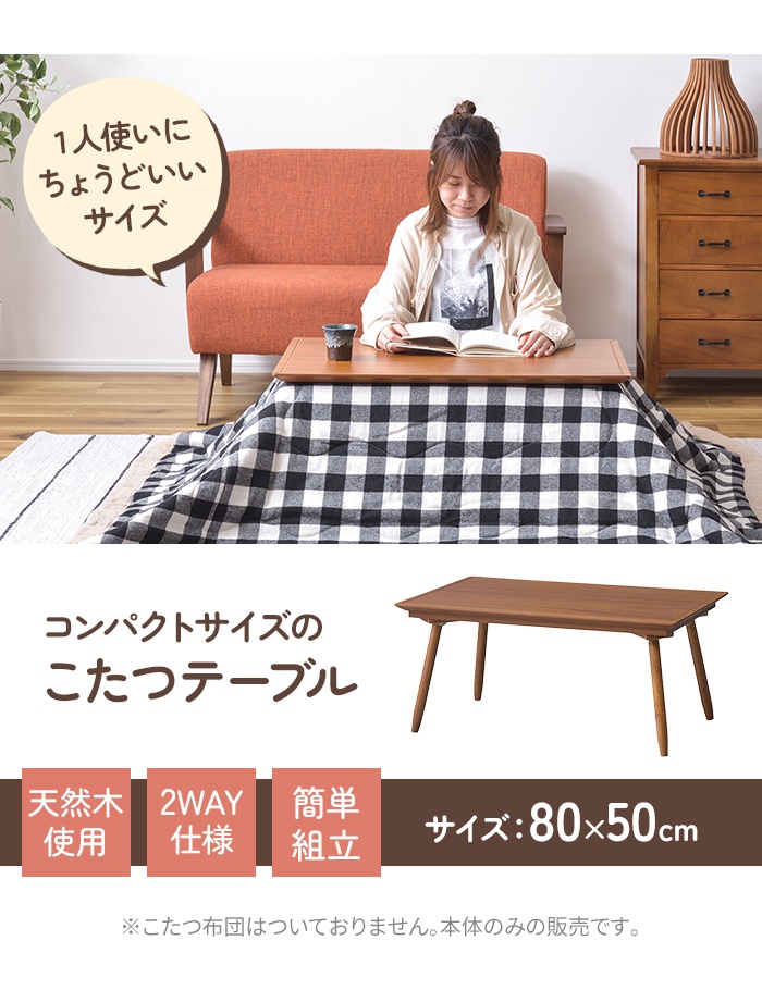 こたつ テーブル 長方形 幅80 こたつテーブル 80×50 北欧 こたつ テーブル 長方形 幅80 こたつテーブル 80×50 北欧