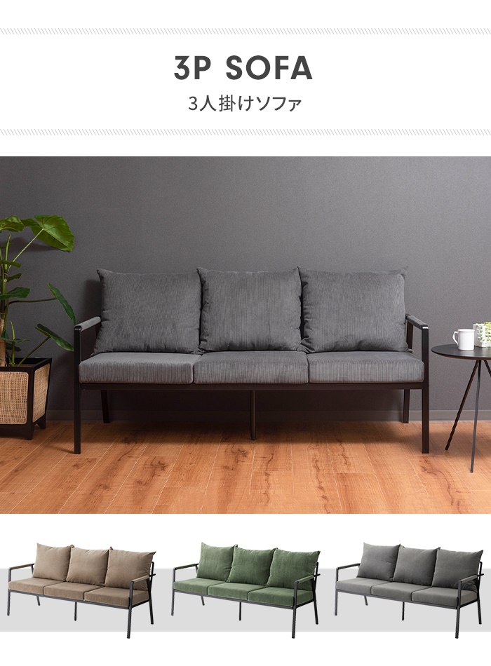 値下げ ソファ ソファー 3人掛け 3Pソファ リビングソファ スチール脚 