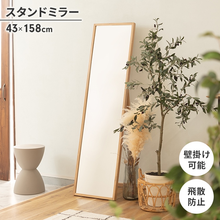 値下げ スタンドミラー 姿見 ミラー 鏡 全身鏡 158×43cm 壁掛けミラー
