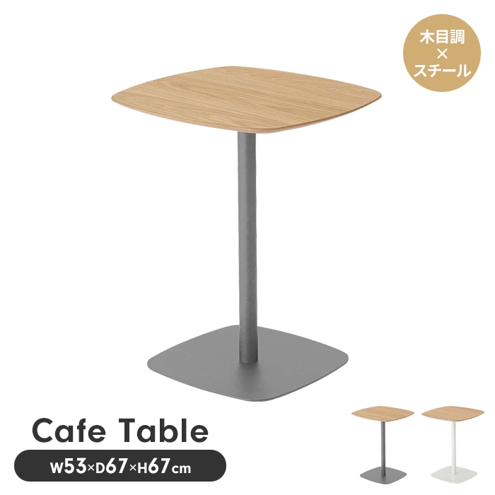 値下げ テーブル カフェテーブル スクエアテーブル 2人掛け 正方形 丸み 60cm 木製 スチール脚 インテリア ナチュラル おしゃれ