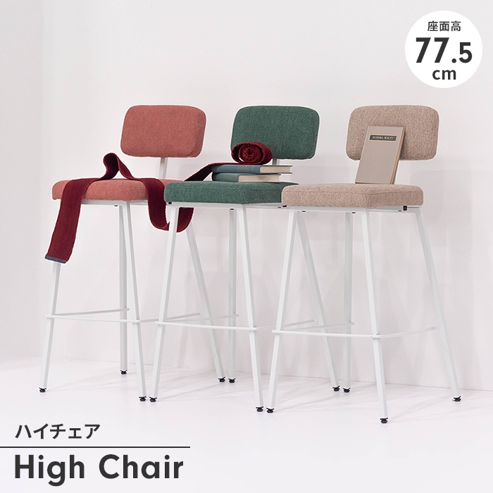 爆買 値下げ カウンターチェア ハイチェア バーチェア 1人掛け