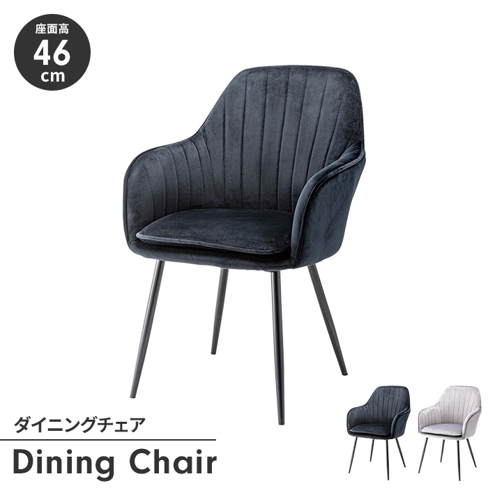 チェア 椅子 1人掛け ダイニングチェア 幅55 スチール脚 リビングチェア 単品 背もたれ シンプル モダン 上品 おしゃれ/爆買