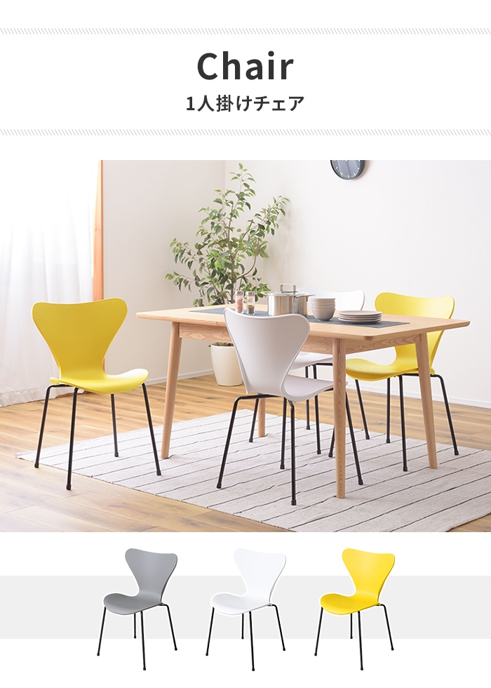 値下げ チェア 椅子 リビングチェア スタッキングチェア 1人掛け 