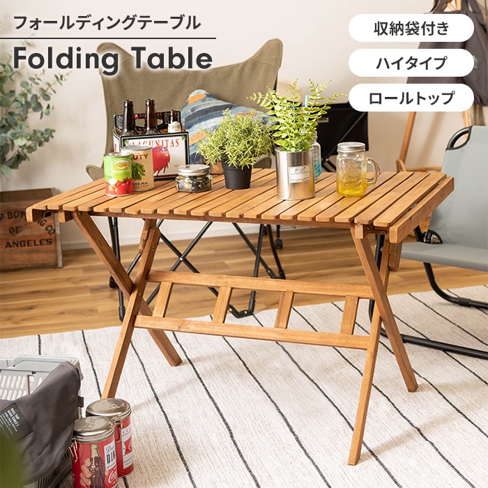 フォールディングテーブル ロールテーブル ロールトップ 幅100 コンパクト Lサイズ 折り畳み 木製 収納 ナチュラル シンプル フォールディングテーブル ロールテーブル ロールトップ 幅100