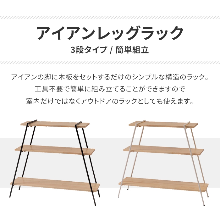 値下げ オープンラック ディスプレイラック 3段 木製 スチール脚 収納棚 ラック シェルフ シンプル スタイリッシュ 工具不要 おしゃれ
