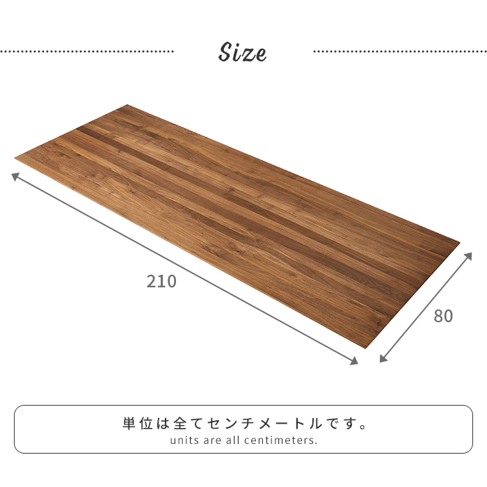 テーブル 天板のみ ウォルナット ダイニングテーブル天板 単品