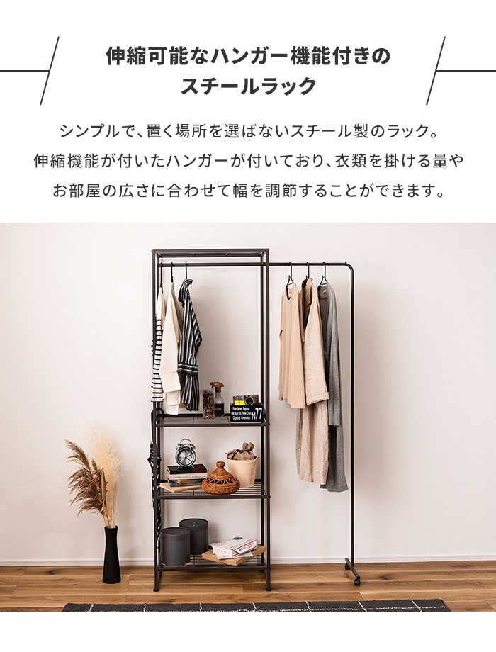 値下げ ハンガーラック スチールラック 収納棚 伸縮機能 ハンガー付き