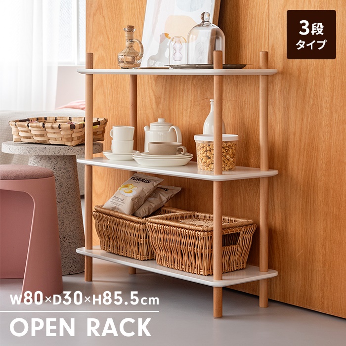 値下げ ラック 収納棚 3段 木製 マルチラック 幅80 奥行30 オープン