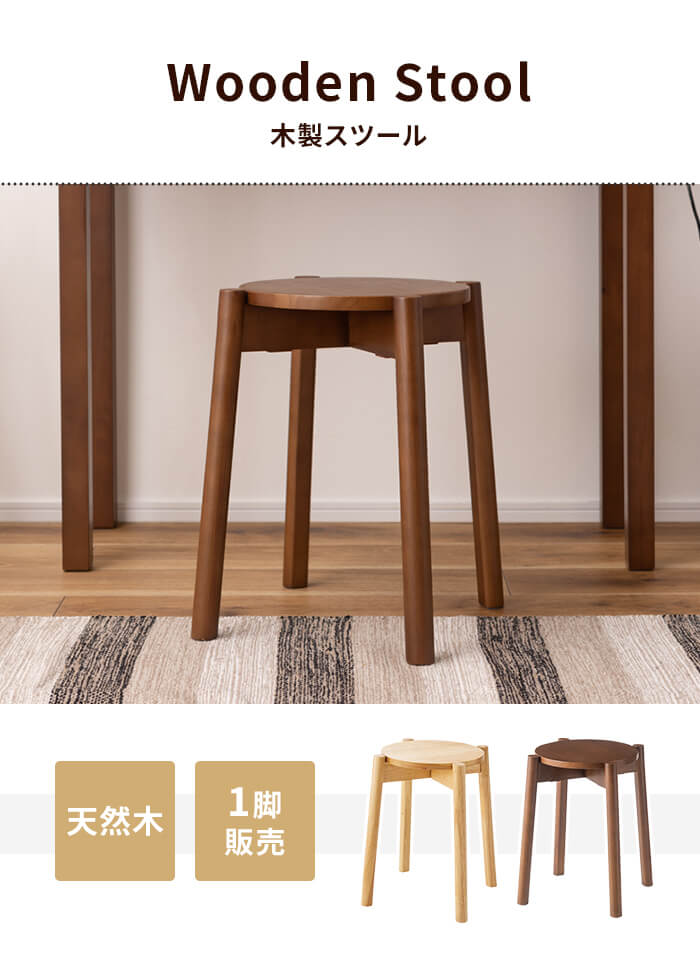 値下げ スツール 椅子 木製 1人掛け スタッキング可 チェア 飾り台