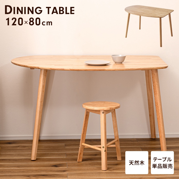 値下げ ダイニングテーブル テーブル 壁寄せ カフェテーブル 2~3人用 