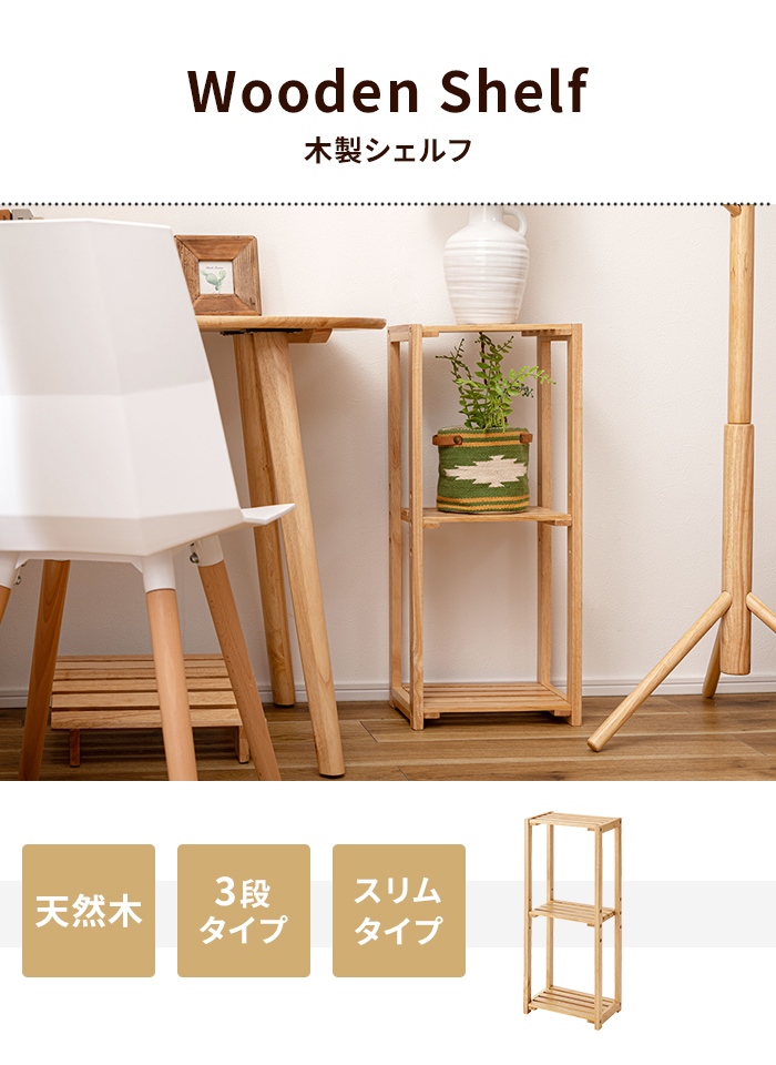天然木の棚 値下げしました 【公式通販】