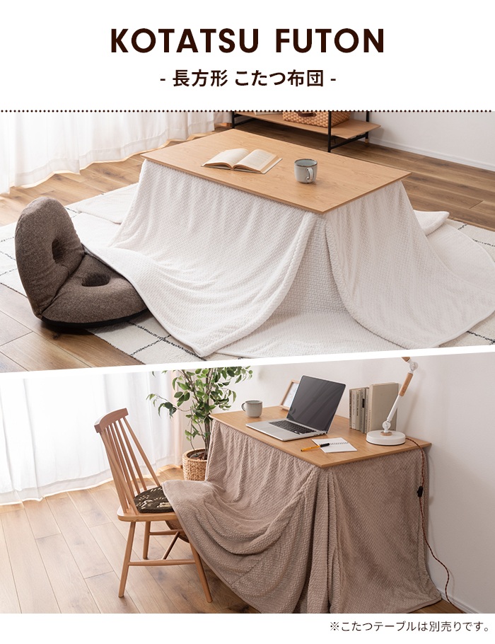 値下げ こたつ掛布団 長方形 247×202cm インテリア 2WAY こたつ布団 