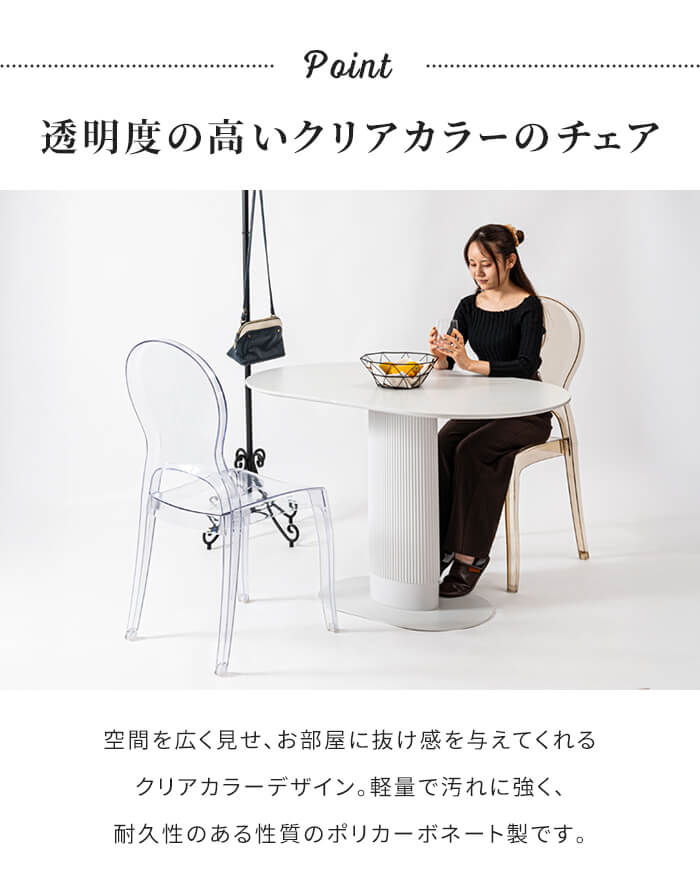 ダイニングチェア クリアカラー チェア 椅子 クリア ポリカーボネート