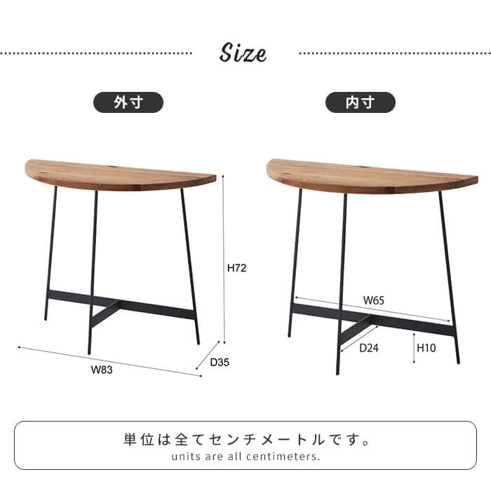 コンソールテーブル 半円 壁付け 木製天板 無垢 アイアンレッグ サイド
