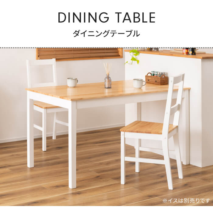 値下げ ダイニングテーブル 食卓テーブル 4人掛け テーブル 長方形 135cm 木製 インテリア 北欧風 シンプル ナチュラル おしゃれ_1