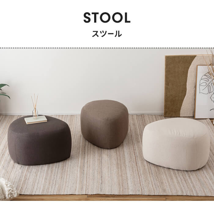 値下げ スツール チェア オットマン 1人掛け 三角 丸み おにぎり型