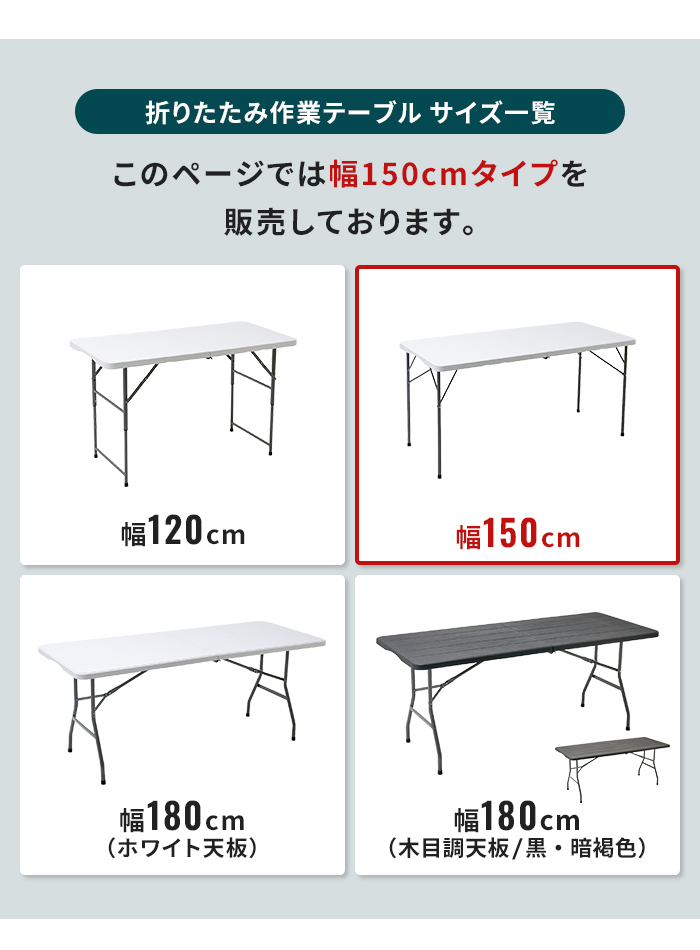 値下げ 作業用 折りたたみテーブル 作業台 大型 幅154cm ホワイト 軽量