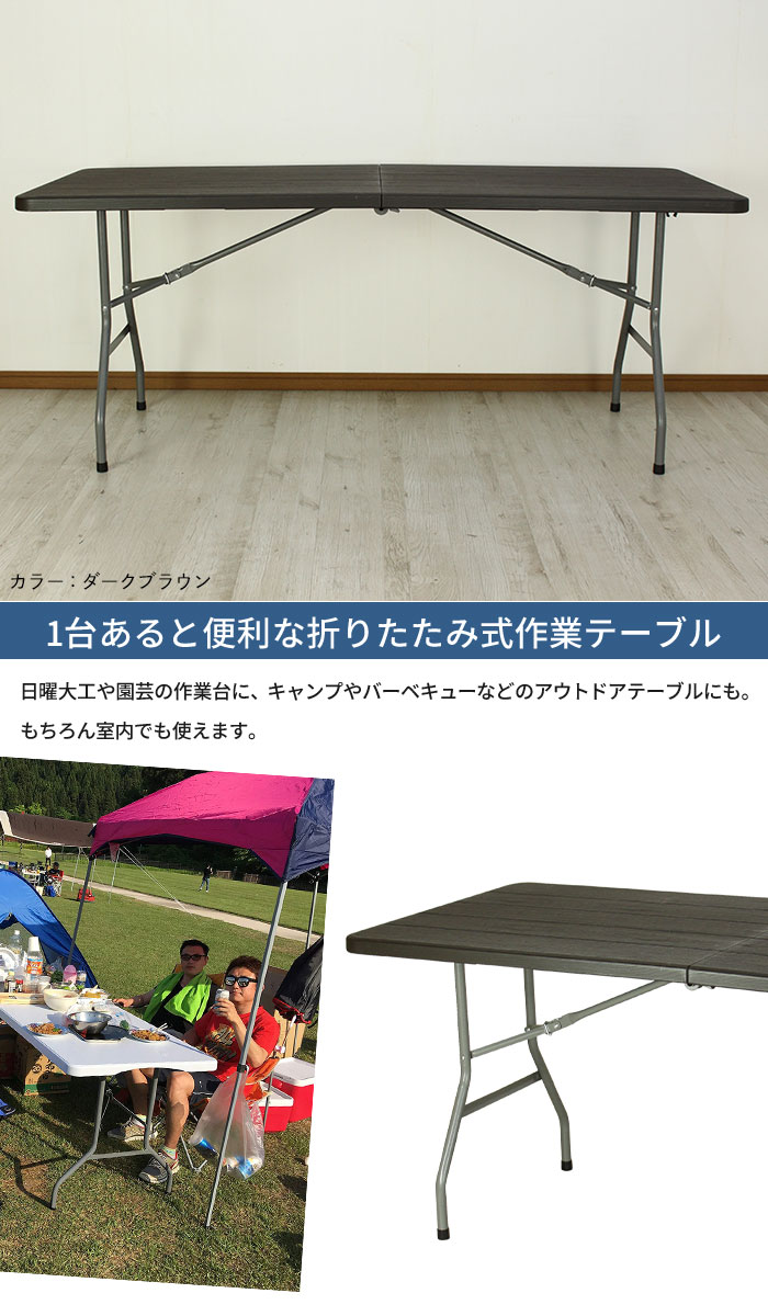 キャンプ テーブル 折りたたみ作業テーブル 幅180cm 約幅180×奥行74×高 