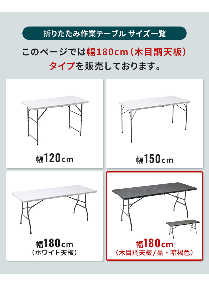 値下げ 作業用 折りたたみテーブル 作業台 大型 幅180cm 木目調