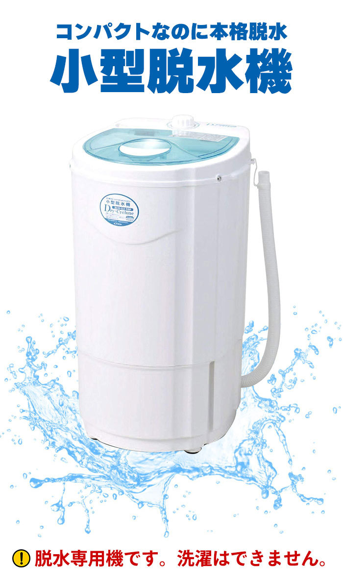 値下げ 脱水機 電動 小型 家庭用 コンパクト 脱水 サイクロン 1年保証