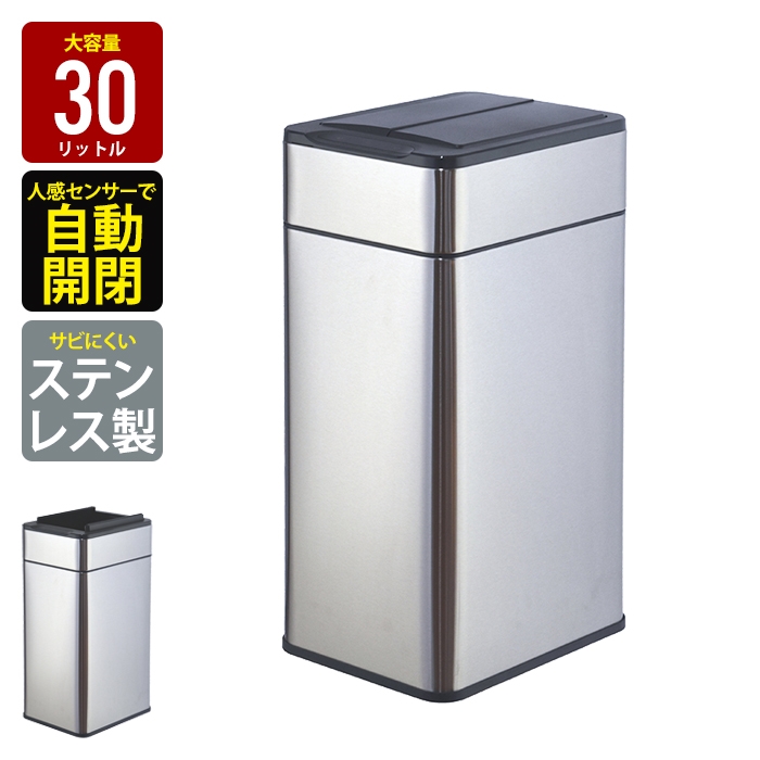 ゴミ箱 自動開閉 30L センサー式 ごみ箱 おしゃれ ダストボックス 自動