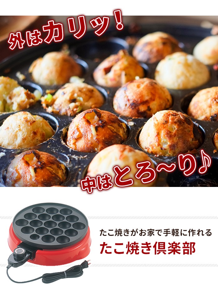 たこ焼き器 たこ焼きメーカー 18穴 着脱プレート 丸型 小型 コンパクト 家電 調理家電 ホームパーティー 卓上 アヒージョ｜kutsurogu｜02