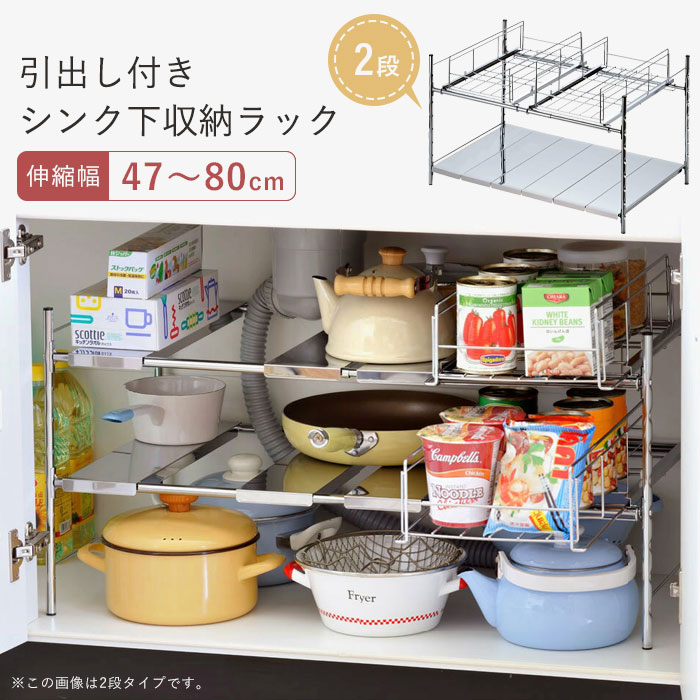 値下げ シンク下 スライドラック 1段 幅47〜80cm 伸縮式 伸縮棚
