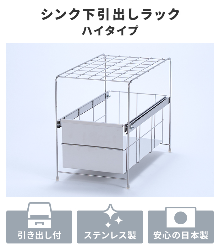 シンク下収納 燕三条の商品一覧 通販 - Yahoo!ショッピング