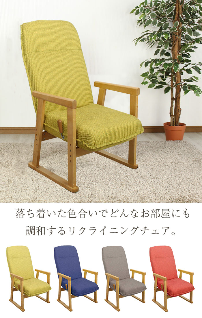 爆買 値下げ リラックスチェア ハイバック 高座椅子 座椅子 ポケット