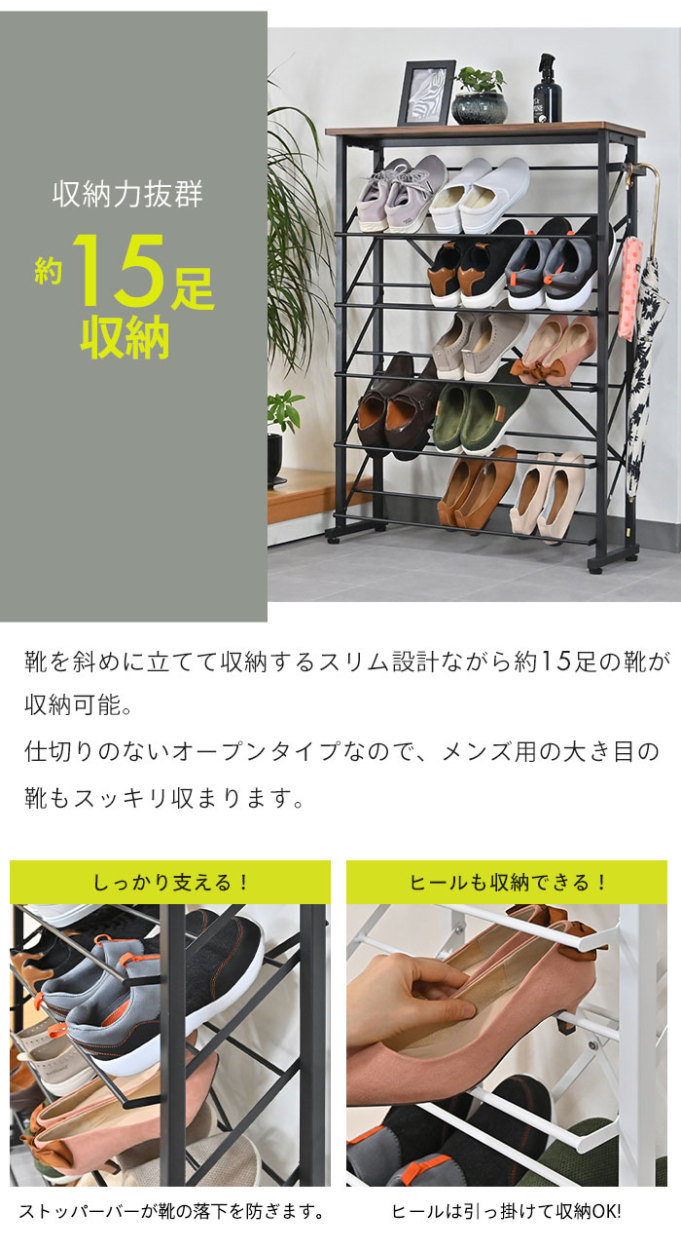 シューズラック 幅75.5 5段 奥行25.5 靴箱 くつ 収納 下駄箱