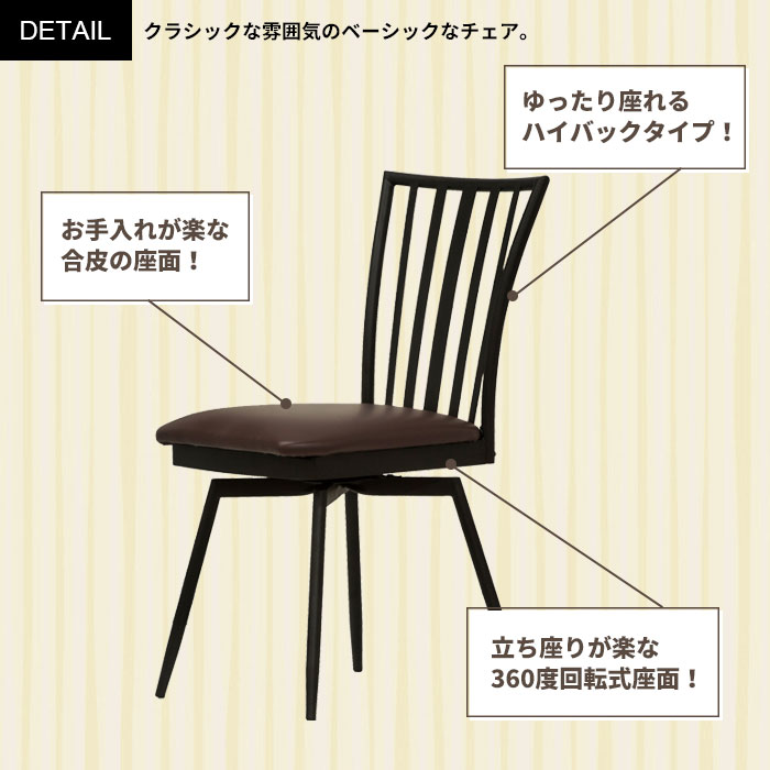 値下げ ダイニングチェア 合皮 シック モダン 回転式チェア 回転