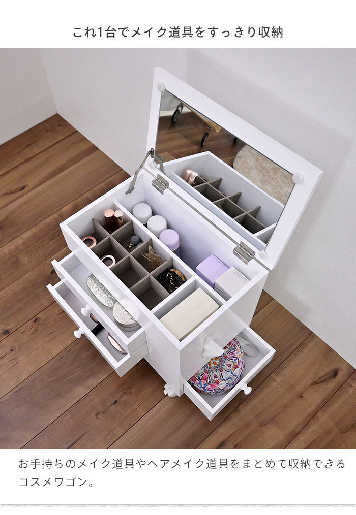 コスメワゴン　ドレッサーワゴン ドレッサー ワゴン キャスター付き ハイタイプ コスメワゴン