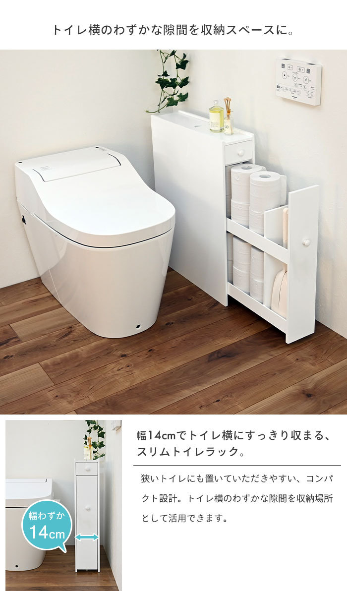 トイレ 収納 トイレラック 幅14 奥行60 高さ58.5 完成品 ホワイト トイレ 収納 トイレラック 幅14 奥行60 高さ58.5 完成品 ホワイト
