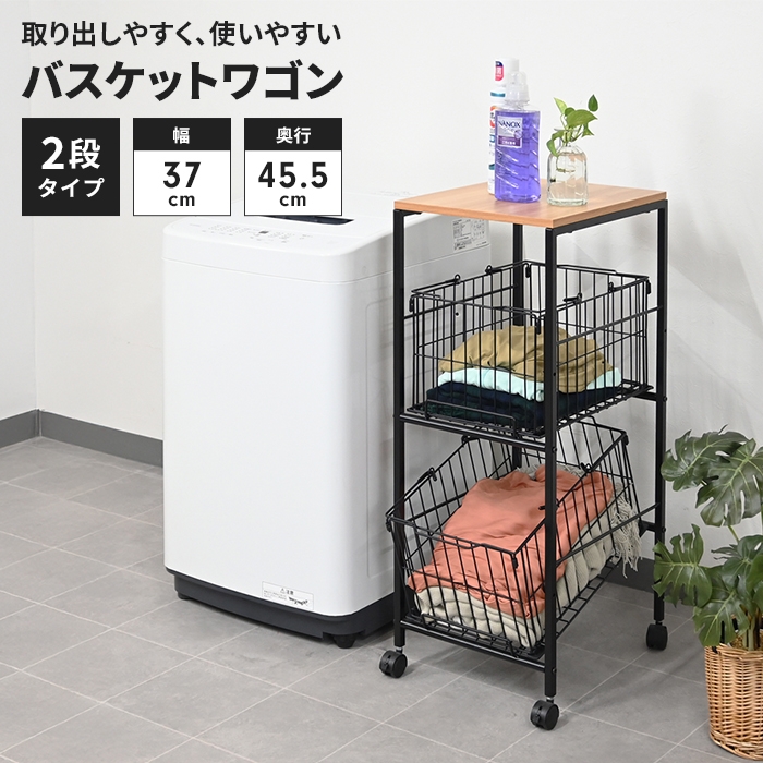値下げ バスケットワゴン 2段 キャスター付 ランドリーワゴン 幅37