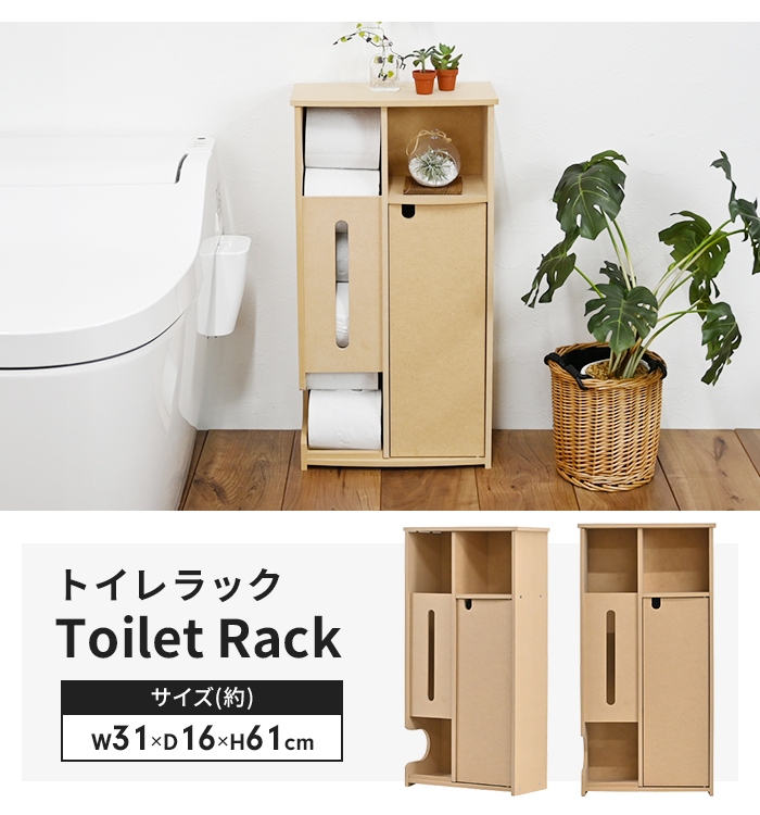 値下げ トイレラック スリム 幅31 奥行16 高さ61cm トイレットペーパー