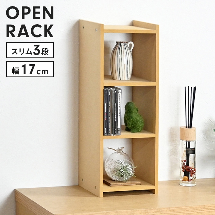 オープンラック 3段 スリム