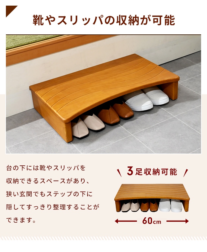 玄関踏み台 木製 玄関台 60×35cm ステップ台 玄関ステップ 昇降 玄関