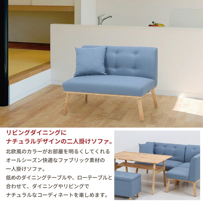 ソファ 二人掛け ダイニングチェア チェア いす 椅子 天然木 布張り
