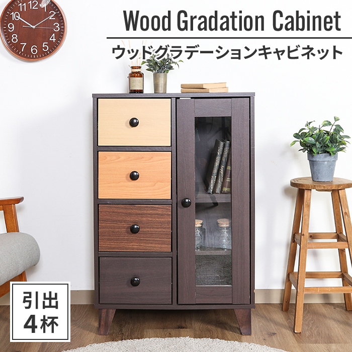 値下げ キャビネット 4段 59×39×89cm 木製 収納 棚 可愛い おしゃれ 温かみ 優しい 明るい オレンジ グラデーション 子供部屋 書斎 リビング