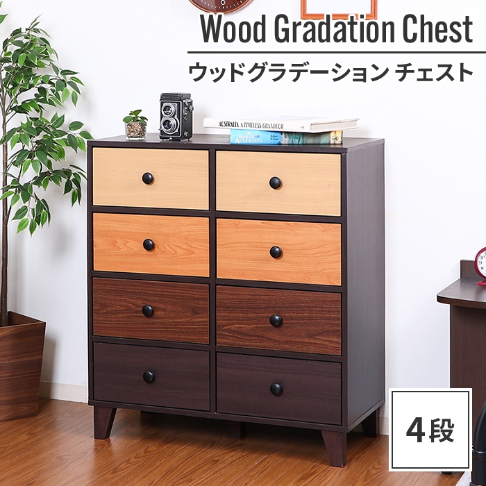値下げ チェスト 4段 44.5×39×89cm 木製 収納 棚 可愛い おしゃれ 