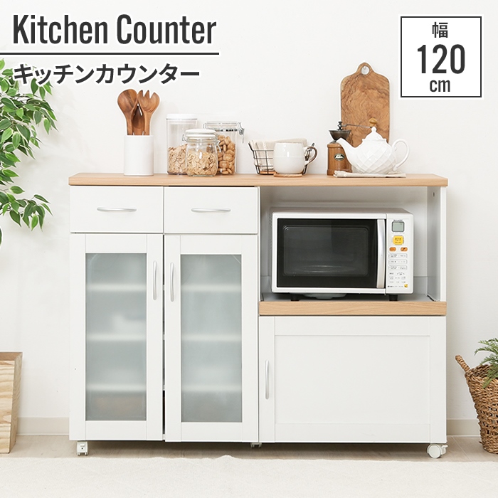 値下げ キッチンカウンター 扉付き 120×39.5×89cm 幅120cm キッチン 